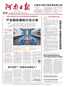 河南日报